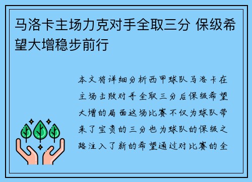 马洛卡主场力克对手全取三分 保级希望大增稳步前行