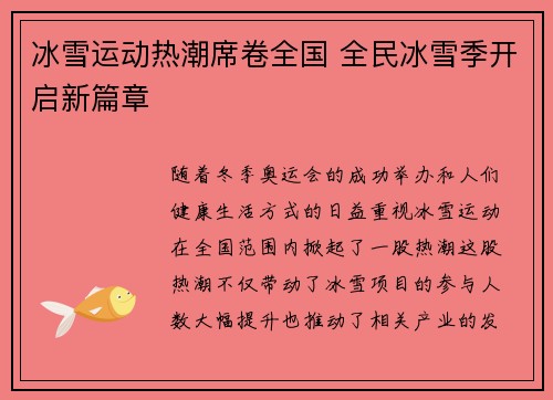冰雪运动热潮席卷全国 全民冰雪季开启新篇章
