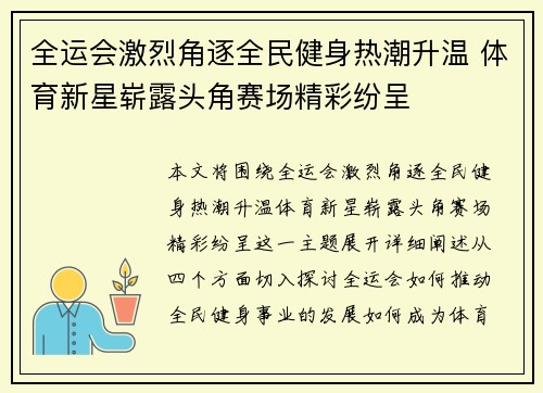 全运会激烈角逐全民健身热潮升温 体育新星崭露头角赛场精彩纷呈