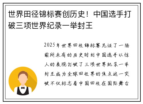 世界田径锦标赛创历史！中国选手打破三项世界纪录一举封王