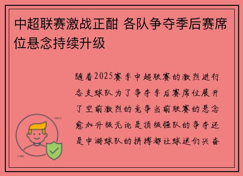 中超联赛激战正酣 各队争夺季后赛席位悬念持续升级